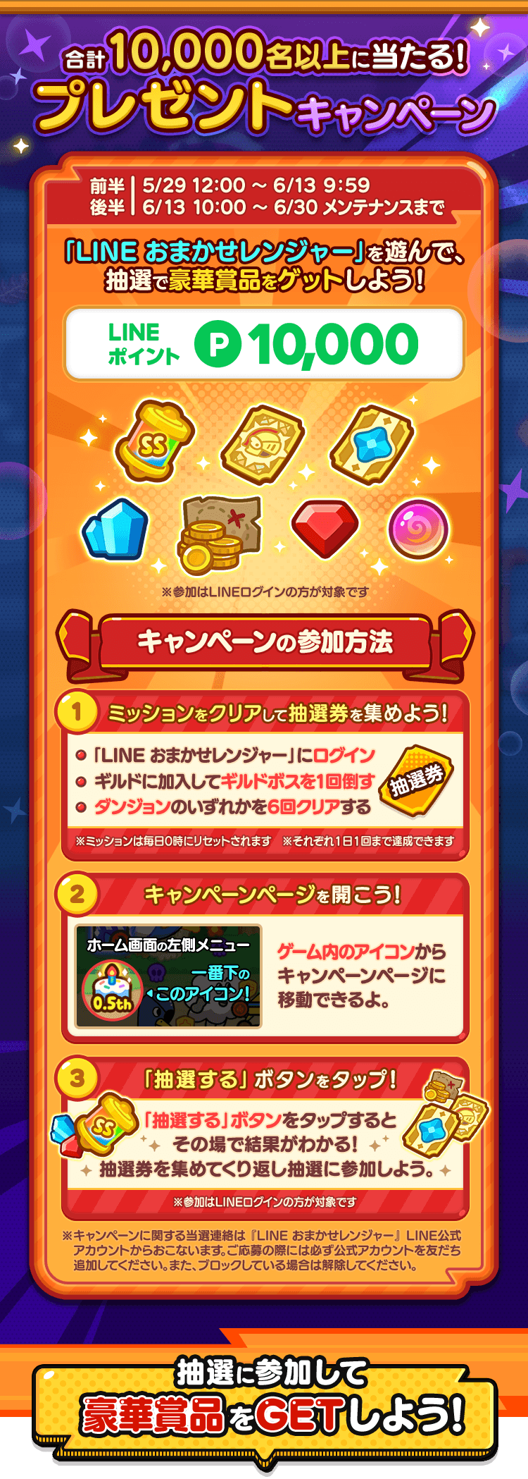 プレゼントキャンペーン