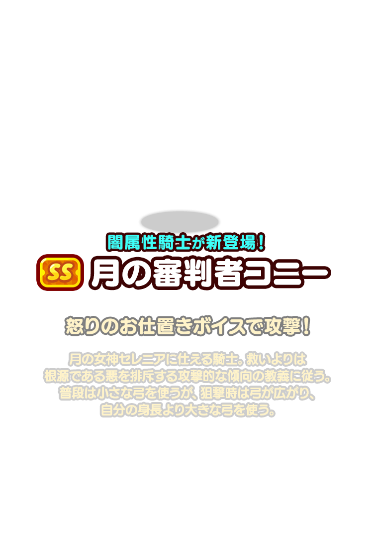 コニー説明