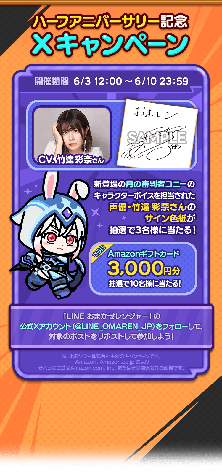 Xキャンペーン