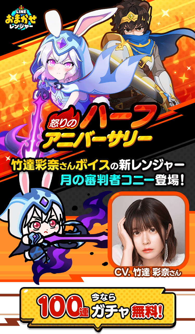 怒りのハーフアニバーサリー
